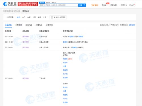 工商變更 劉強東 章澤天退出東辰投資控股