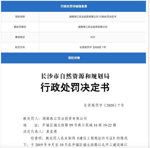 湖南珠江實業(yè)涉無證違規(guī)建設(shè)被罰 母公司珠江實業(yè)為A股上市公司